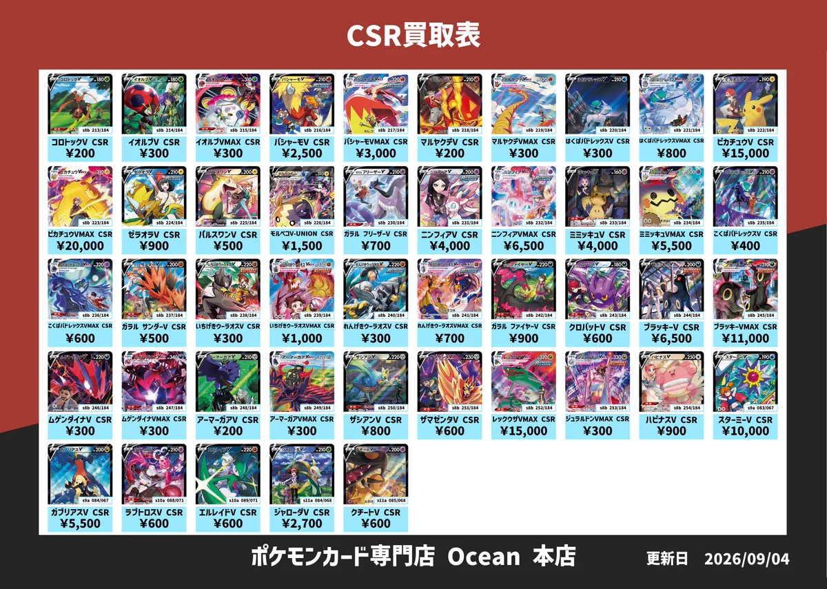 ポケモンカード専門店 Ocean【本店】 on X: 