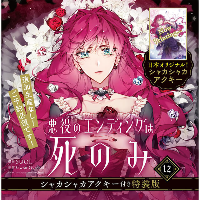 ステラワース в X: „👑ご予約受付中👑 11/17発売予定 #FLOSCOMIC 悪役