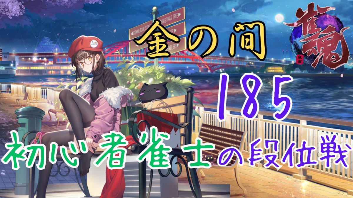 narukami_BA's tweet photo. 【#雀魂　185】秋の気配！～初心者雀士の段位戦～【#麻雀】
https://t.co/DSNc3HrqiO https://t.co/Yx7AgVNX9H