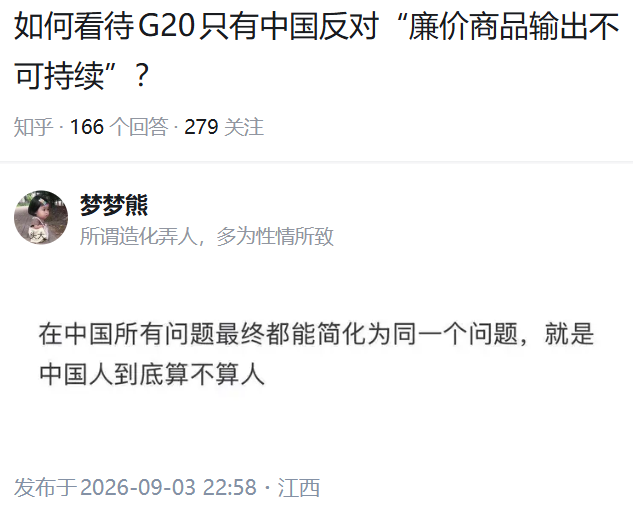 williamlong's tweet photo. #知乎问答
问：如何看待G20只有中国反对“廉价商品输出不可持续”？
答：在中国所有问题最终都能简化为同一个问题，就是中国人到底算不算人。 https://t.co/naYixGnkO8