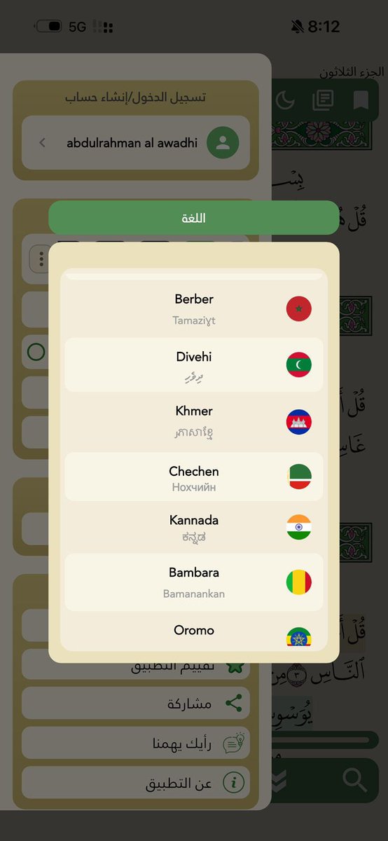 amshehri's tweet photo. تحديث لتطبيق "وحي" 1.4.2متاح الآن!

يضم التحديث:
📚 إضافة موسوعة التفسير البلاغي (68 مجلدًا) الصادرة عن مجمع القرآن الكريم بالشارقة.
📚 إضافة تفسير السمعاني.

- إضافة 31 لغة جديدة للواجهات. 

🎧 إتاحة تلاوة الشيخ عبدالهادي كناكري.

🎙️ إضافة المختصر في تفسير القرآن الكريم باللغة الإنجليزية بصيغته الصوتية.

☁️ توفير ميزة المزامنة للملاحظات، والختمات، والعلامة المرجعية، وآخر قراءة، والإعدادات؛ لتبقى بياناتك محفوظة ومتاحة عبر جميع أجهزتك.

📲 حدّث تطبيق "وحي" الآن.

https://t.co/cJ518Shxs5