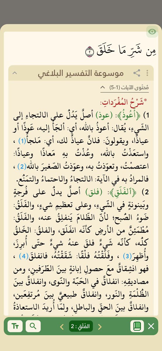 amshehri's tweet photo. تحديث لتطبيق "وحي" 1.4.2متاح الآن!

يضم التحديث:
📚 إضافة موسوعة التفسير البلاغي (68 مجلدًا) الصادرة عن مجمع القرآن الكريم بالشارقة.
📚 إضافة تفسير السمعاني.

- إضافة 31 لغة جديدة للواجهات. 

🎧 إتاحة تلاوة الشيخ عبدالهادي كناكري.

🎙️ إضافة المختصر في تفسير القرآن الكريم باللغة الإنجليزية بصيغته الصوتية.

☁️ توفير ميزة المزامنة للملاحظات، والختمات، والعلامة المرجعية، وآخر قراءة، والإعدادات؛ لتبقى بياناتك محفوظة ومتاحة عبر جميع أجهزتك.

📲 حدّث تطبيق "وحي" الآن.

https://t.co/cJ518Shxs5