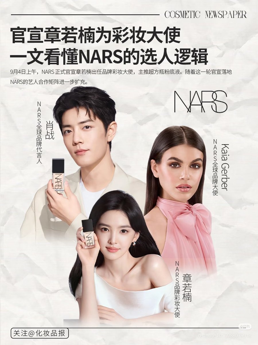 Minimalism_is's tweet photo. 【บทความจาก Cosmetic Newspaper】

💬 NARS คัดเลือกพรีเซนเตอร์ได้เป๊ะมาก

เมื่อช่วงเช้าวันนี้ NARS ได้ประกาศอย่างเป็นทางการให้ จางรั่วหนาน รับตำแหน่ง Brand Makeup Ambassador โดยโปรโมตผลิตภัณฑ์หลักอย่างรองพื้น Light Reflecting Foundation การประกาศในครั้งนี้ทำให้เครือข่ายศิลปินที่ร่วมงานกับ NARS แข็งแกร่งยิ่งขึ้น โดยมี เซียวจ้าน ในฐานะ Global Brand Spokesperson ซึ่งร่วมงานกันมาต่อเนื่องถึง 5 ปี ถือเป็นการร่วมงานระดับสูงสุดของแบรนด์ที่ครอบคลุมทั้งตลาดในประเทศและต่างประเทศ ตามมาด้วย จางรั่วหนาน สมาชิกใหม่ในฐานะ Brand Makeup Ambassador และ Kaia Gerber ซูเปอร์โมเดลระดับโลกในฐานะ Global Brand Ambassador ส่วน จ้าวเจียลี่, เว่ยเจ๋อหมิง, เสิ่นเจียรุ่น และ แพทริค หยิ่นฮ่าวอวี่ @patrick_pppat  รับหน้าที่เป็น Brand Friends ที่ได้ร่วมงานกันในปีนี้

จะเห็นได้ว่า ศิลปินที่ร่วมงานกับ NARS ส่วนใหญ่ล้วนมีเสน่ห์ดึงดูดเมื่ออยู่หน้ากล้อง มีบุคลิกที่ดูผ่อนคลายแต่มีระดับ มีเอกลักษณ์ที่โดดเด่นและเป็นที่ชื่นชอบของคนทั่วไป อีกทั้งยังมีภาพลักษณ์ต่อสาธารณชนที่มั่นคงในระยะยาว......

แพทริค หยิ่นฮ่าวอวี่ ช่วยสร้างกระแสความนิยมครอบคลุมทั้งในและต่างประเทศ....

ในมุมมองของอุตสาหกรรม กลยุทธ์การตลาดของ NARS ชุดนี้ถือเป็นแบบอย่างที่มีคุณค่าอย่างมาก

https://t.co/7vARUlvcN3