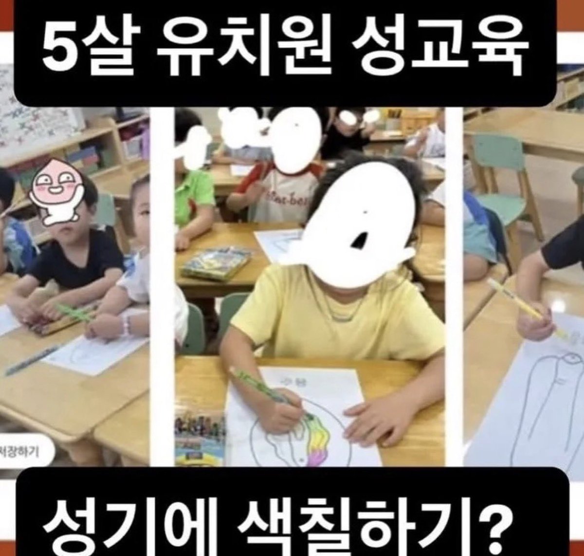 morrisoi37's tweet photo. <5살 아이들에게 생식기에 색칠하기를 교육함>

40대 많은 엄마들이 윤통 탄핵을 외쳤고,

좌파였고, 찢깨문이고, 개딸이고 당신들이 지지하는

민주당 좌파가 지배하는 세상이 이런 거랍니다. https://t.co/izN5WcRFGt