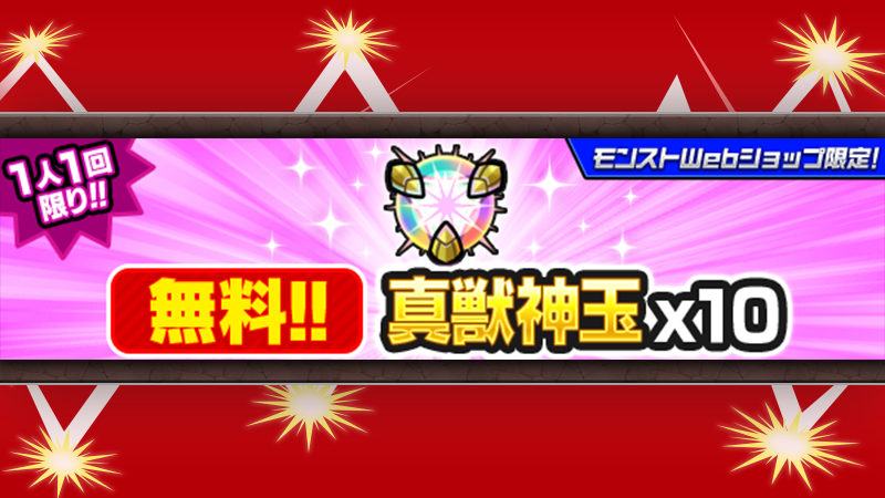 monst_mixi's tweet photo. ＼ᐠ　✨無料でプレゼント✨　 ᐟ／

モンストWebショップで
真獣神玉10個をプレゼント！

9/10 11:59までに忘れずに👇から受け取ろう！
https://t.co/E2dMZ9MfQM

#モンスト https://t.co/lq1vr3uM4S