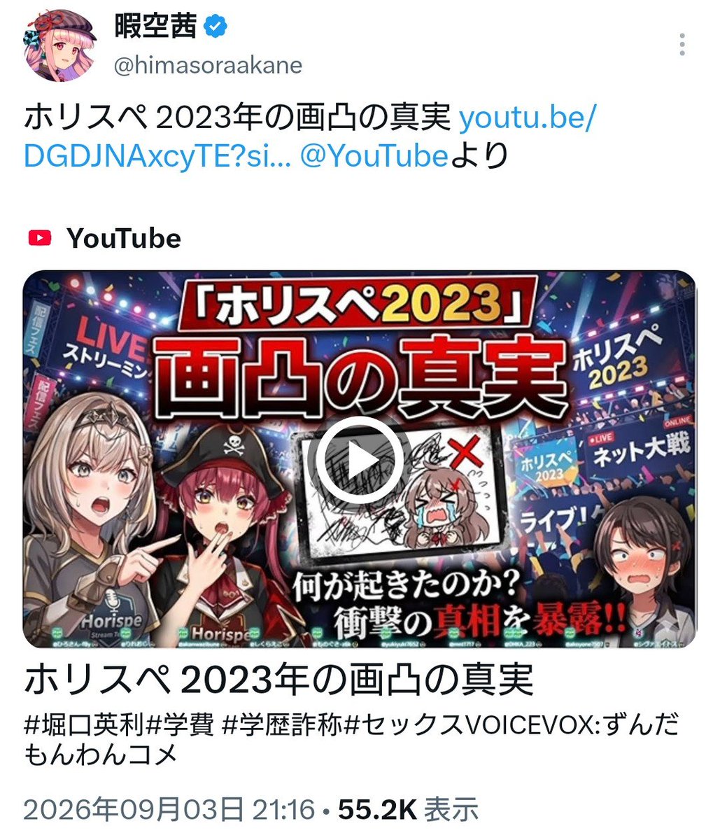 kazuto_Kyo's tweet photo. @6YlF6372LfOE0KF 例のにじさんじvtuberのポストで盛り上がってますがポストした当日に内容とは全く関係ない動画のサムネがあがっています
こちらの方々をサムネにのせた意味とは！？ https://t.co/4DR3RLDgFh