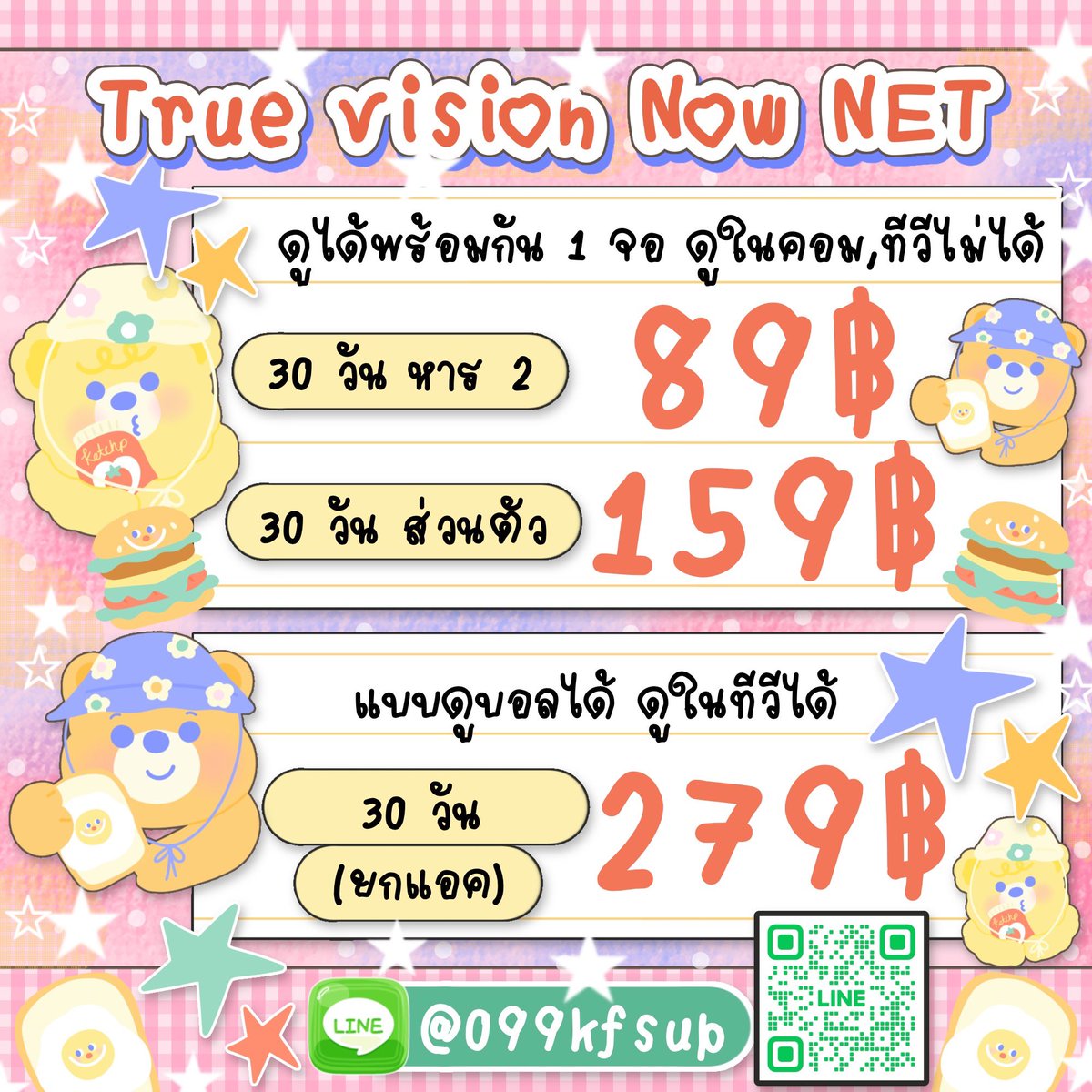 bubbleunun13's tweet photo. True vision now ดูหนังกันฟินๆ ♡︎
#หารtrueid #หารทรูไอดี #หารทรูวิชั่น #หารtruevisionnow #Truenow #หารทรูนาว #หารTrueIDPlusราคาถูก https://t.co/bmGVLzl9eC