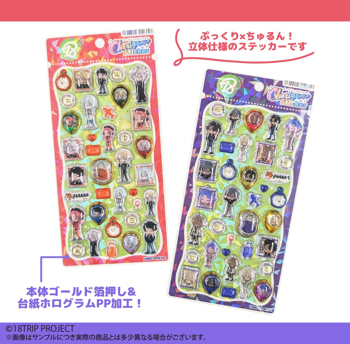 18trip_goods01's tweet photo. 【グッズ情報】

『18TRIP』Cherigem Sticker《チェリジェムステッカー》が今月発売予定！ https://t.co/Fp6FmkG2eW