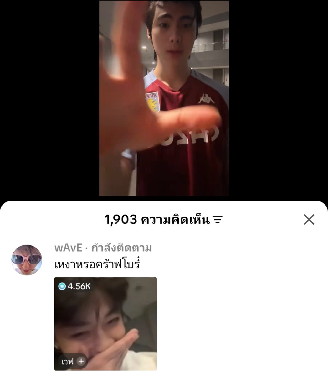 lnwhmu's tweet photo. เวฟ ยายถามว่าจริงล๋อออ ? — ?  #theewave https://t.co/Wty51F5R3J