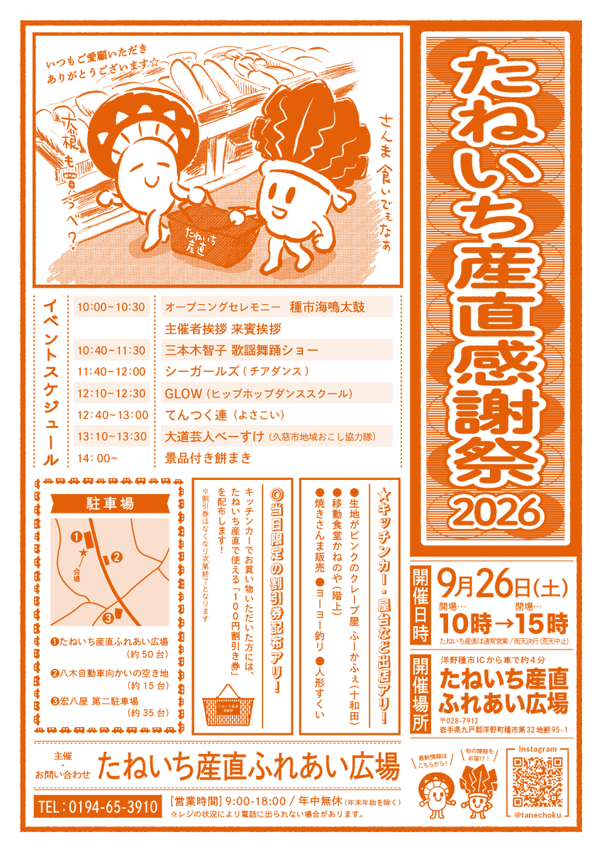 iwatehironotown's tweet photo. たねいち産直ふれあい広場において、下記のとおり「たねいち産直感謝祭（主催：種市地域食文化伝承交流施設運営協議会）」が開催されますのでお知らせします。
皆さまお誘いあわせのうえ、ご来場ください。
 
●日時　　 
　令和８年９月26日（土）10時00分～15時00分
 
●内容 https://t.co/HOZ76iCfyP