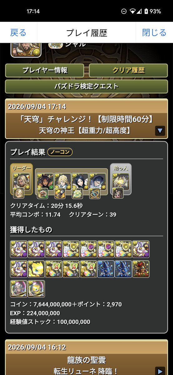 Syaru__prsk's tweet photo. 天穹チャレンジクリアできたー https://t.co/0ZcnnxLW4F