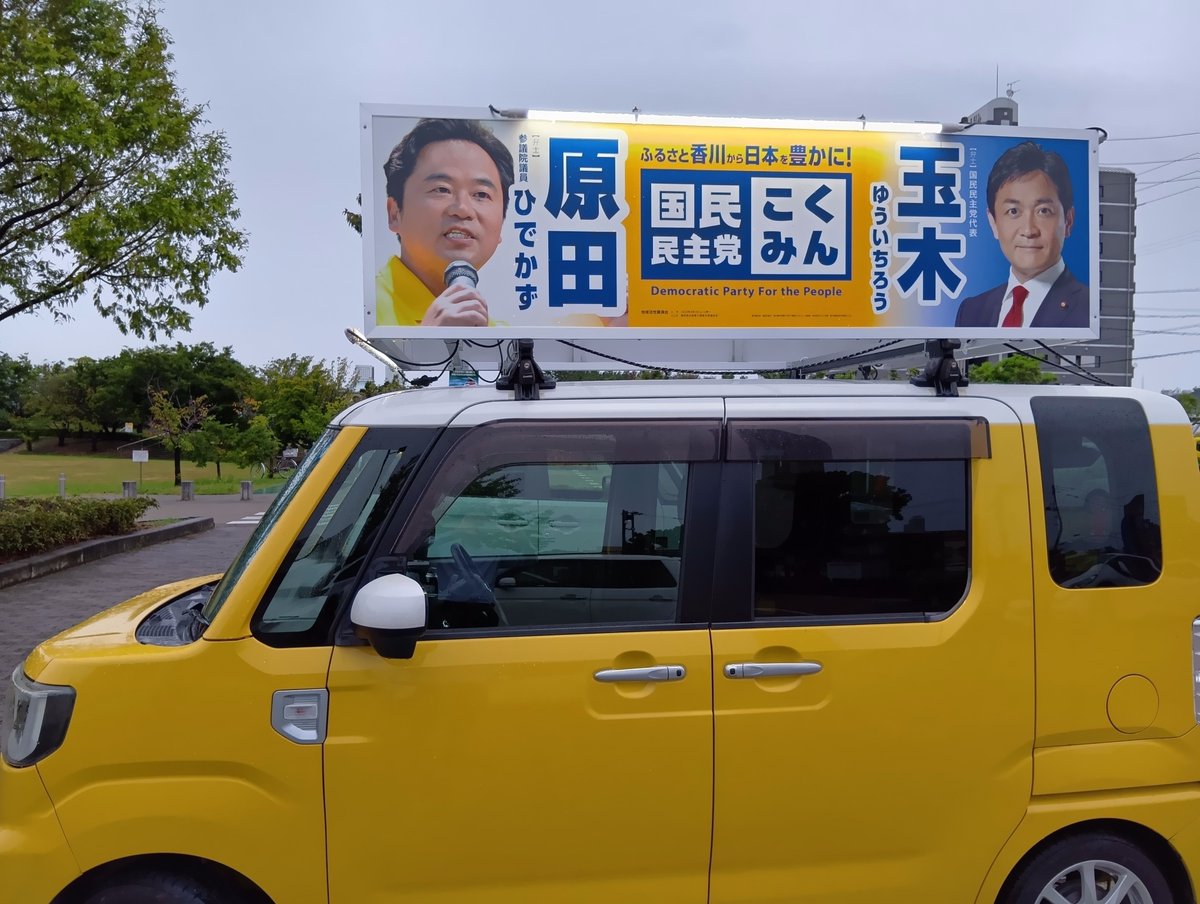 haradajimusho's tweet photo. 【幸せの黄色い原田ひでかず号Vol15】
再び宇多津町へ。
明日も午前中は宇多津町の予定です。
雨で暗くなり始めましたので灯りをつけて街宣！
#原田ひでかず　#国民民主党　#宇多津町 https://t.co/JDKfoVzqAo