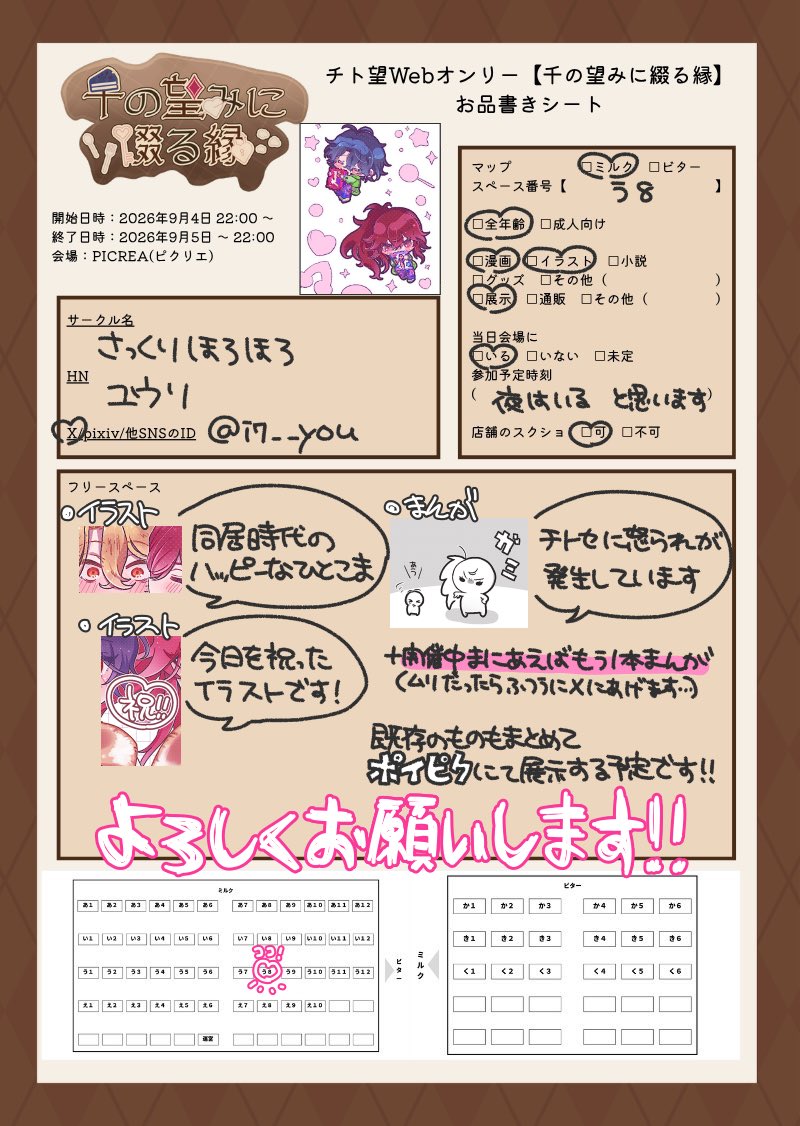 i7__you's tweet photo. 💝おしながき💝

ついにチト望Webオンリー当日❣️楽しみです🎶
新規のイラスト2枚とまんが1本の展示ほか、少ないですが4月から描いた作品もまとめて展示しようかなと思います！よろしくお願いします……！！
 #千の望みに綴る縁 #千の望み01 https://t.co/dSqBZbLaHI