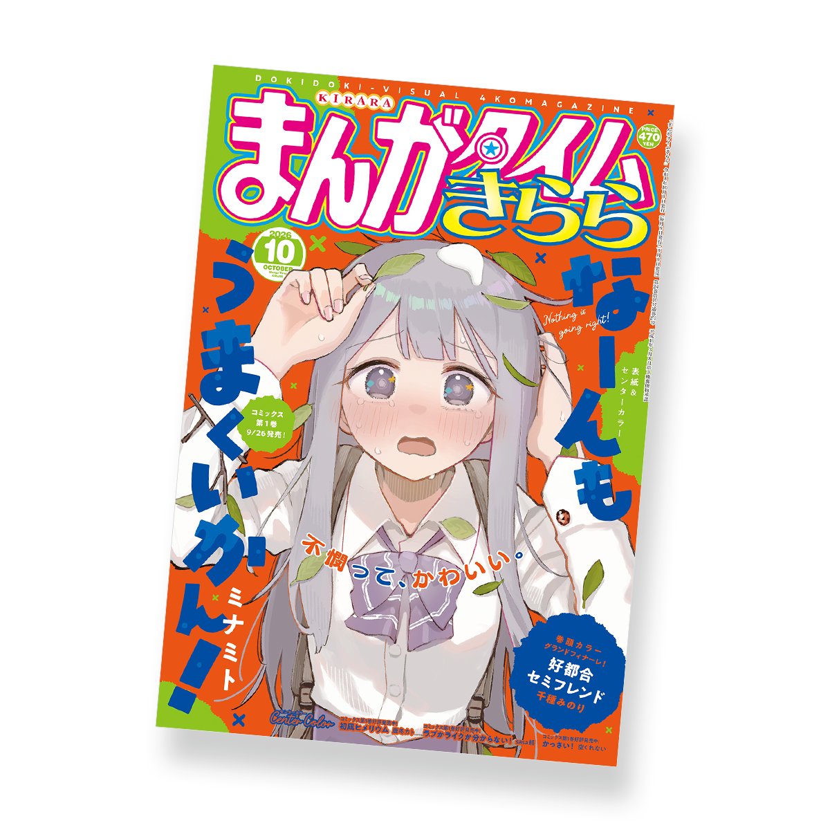 KOMEWORKS's tweet photo. 『まんがタイムきらら』2026年10月号の表紙デザインを担当いたしました（苅籠） https://t.co/i5w5QlKf8M