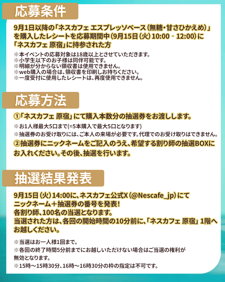 Nescafe_jp's tweet photo. ＼ 9/15（火）「 #濃縮割り師決戦 」いよいよ決着！／
最後まで応援して、一緒に盛り上がろう📣

6人の濃縮割り師と会える＆ 各割り師から直接オリジ��ルドリンクの受け渡しも☕

さらに！会場には撮影スポットも📸✨
続きはスレッドへ👇 https://t.co/DdLaFkHWra