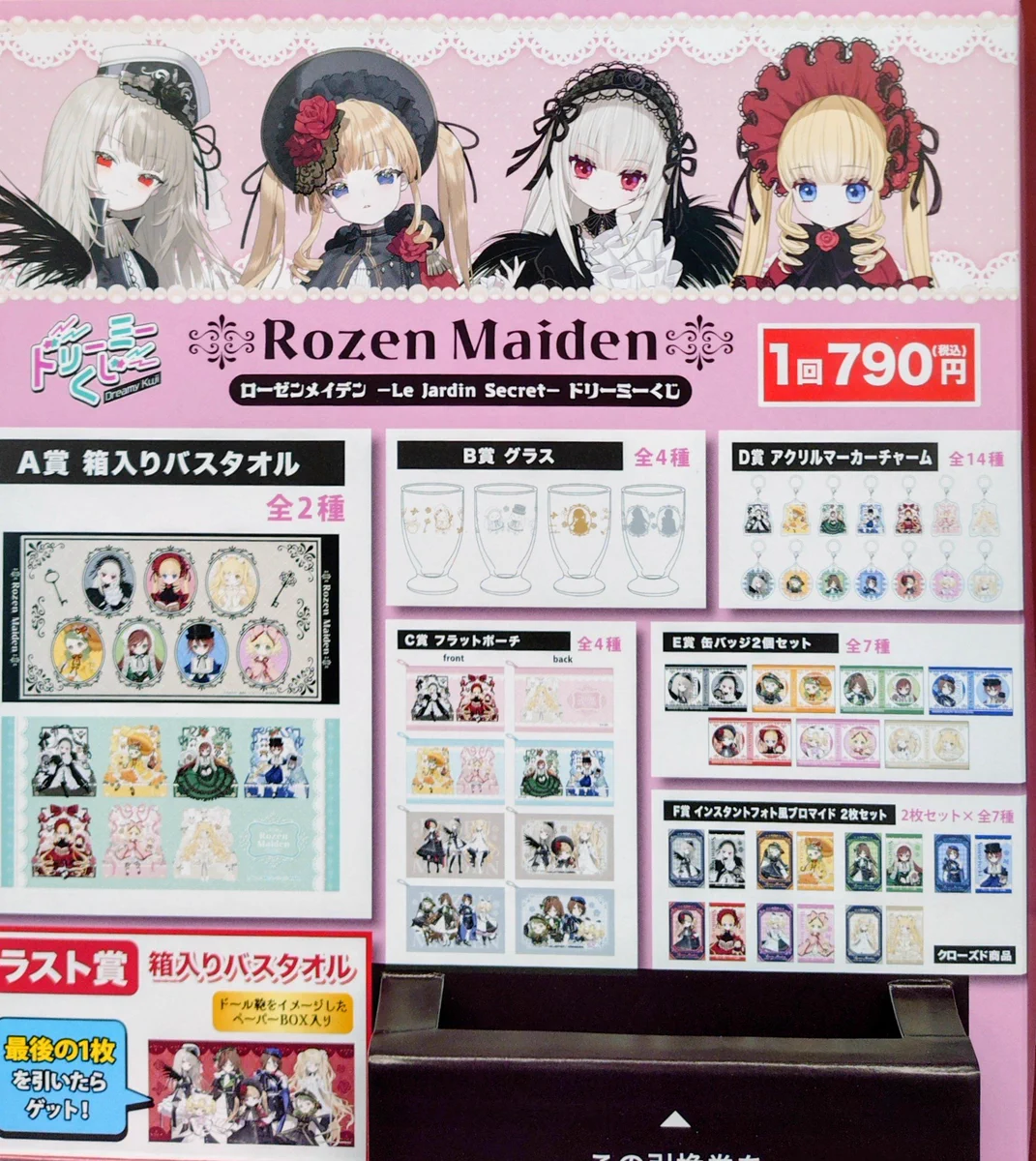 ローゼンメイデン カプくじ 10点新品未開封 カプくじ×ローゼンメイデン
