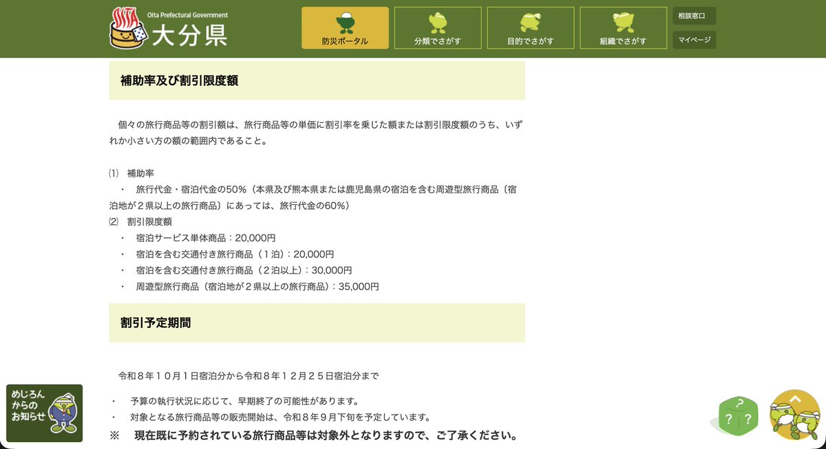 halohalo_travel's tweet photo. 【速報】九州ふっこう応援割「大分県」発表きたー！！9月下旬予約開始、10/1割引開始で決定。旅行代金が最大50%OFFかなり安い… https://t.co/BURp2a8s9P