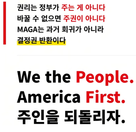 ccpoutAhn's tweet photo. 🌱  미국과 MAGA에 대한 근본적인 이해
- 트루스 뉴스 -

MAGA들이 원하는것 " We the people"  
국민이 주인이고 정부는 고용인이다.
미국 독립의 시작 : 영국의 식민지였기 때문에 그들의 
권력에서 나의 삶, 신앙,재산을 지키길 원했음 
독립선언문의 대부분이 개인 자유 침해에 대한 고발

생명,자유,행복 추구 : 정부는 지키라고 있는 것이고 
배신하면 국민이 바꾼다. 
언론,종교,집회의 자유가 엄격한 나라가 미국임 
총기 소지는 철저히 미국 내에서만 통용되는 문화이고 
타국에 절대 권유하지 않음 

미국인들은 이민자들로부터 많은 피해를 봤기 때문에 
미국우선주위 주권우선 문화가 강해졌음 
America First는 타국배척이 아닌 결정 우선순위를  
국민에게 달라는 말이다. 

RINO 축출 또한 철저하게 속아내고 있음 
정치인들도 MAGA로 전환하고 있는중
미국도 판사들이 좌파가 많기 때문에 
MAGA들은  이것과 끝까지 싸울 것으로 보인다.