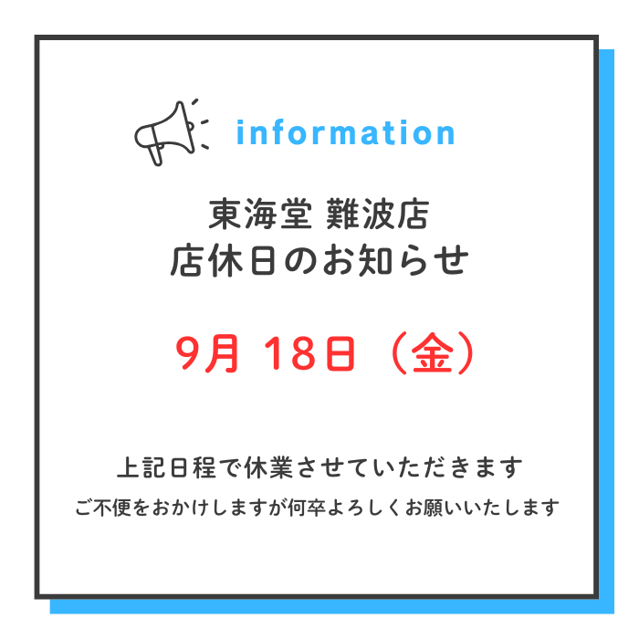 KARATE_TOKAIDO's tweet photo. 【店休日のお知らせ】

難波店は
９月１８日（金）は
店休日となります。

何卒よろしくお願いいたします。 https://t.co/lbSCzqY00U