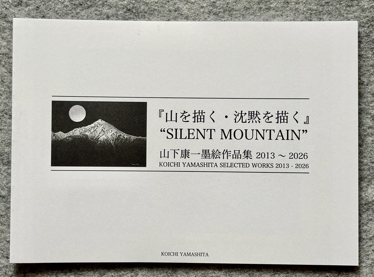九*天様 ★山下康一 やましたこういち 紙に墨「浅間山」 山下康一 on X: 