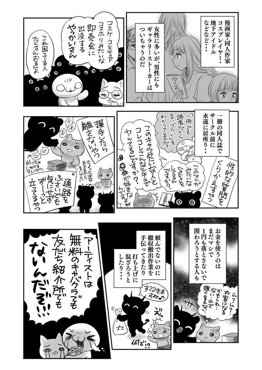 yusaburukokoro's tweet photo. ギャラリーストーカーって知ってる⁉️自覚なきやっかいさんになっていませんか❓🥹
される側も、ハッキリクッキリ拒否を表明しよう‼️どうせそんな奴、あんま金落とさないよ‼️‼️‼️😤
#あほすたさんのこわい話
