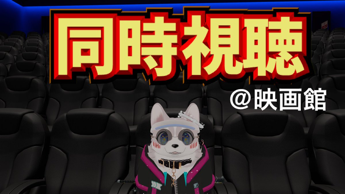 VRCshokemo's tweet photo. 📢今夜の不定期開催のお知らせ

映画館での同時視聴イベントを開催します🎞️
今夜は2本立て‼️

①22:00〜
名探偵ホームズ　1〜3話

モフモフの探偵が活躍する名作アニメ🐕🕵️
第3話は宮崎駿が担当❗️

②23:15頃〜
スイカ割り大会 記念映像

先日開催したイベントの記念映像です(30分)

#初心者ケモノ部 https://t.co/LJ9Sr1z4Lo