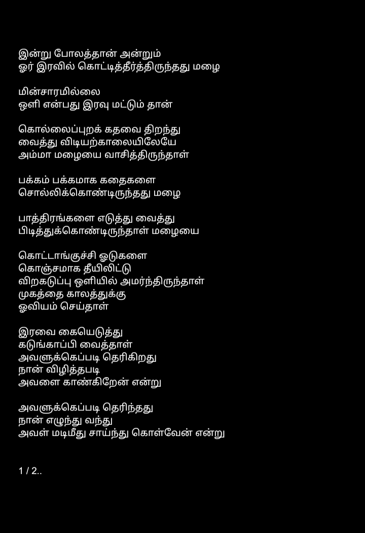 ss_twtz's tweet photo. அம்மாவின் கடுங்காப்பி மழை ! 

✍🏽 https://t.co/ZGzuZ8Gvad