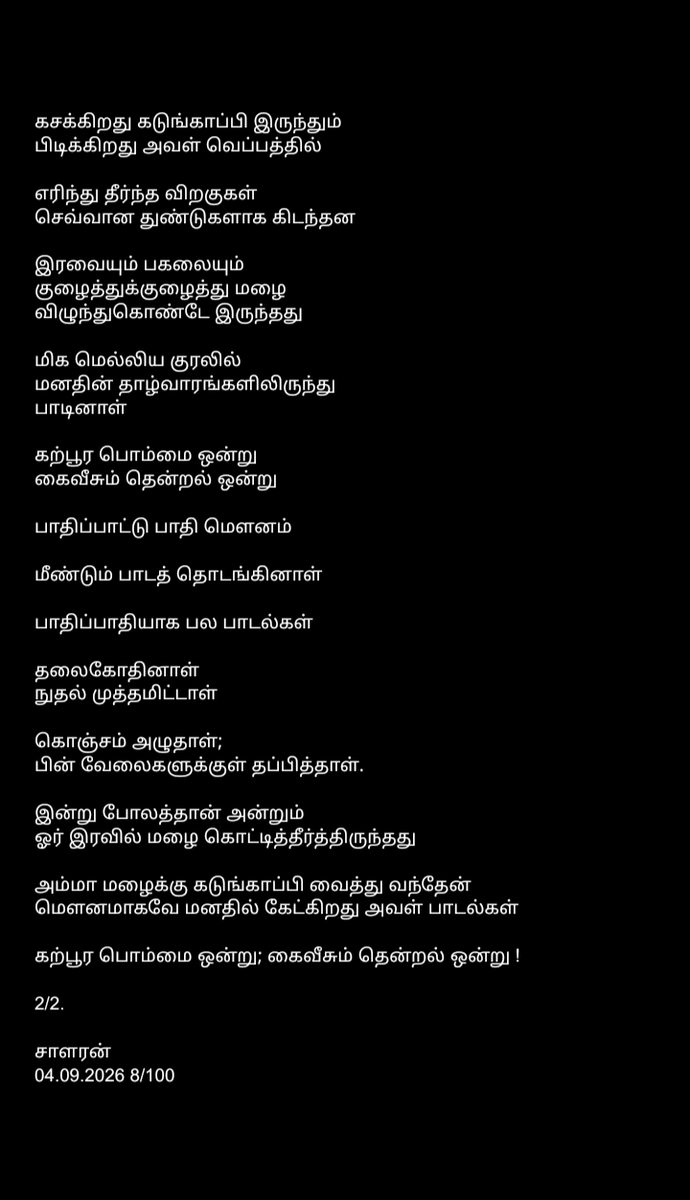 ss_twtz's tweet photo. அம்மாவின் கடுங்காப்பி மழை ! 

✍🏽 https://t.co/ZGzuZ8Gvad
