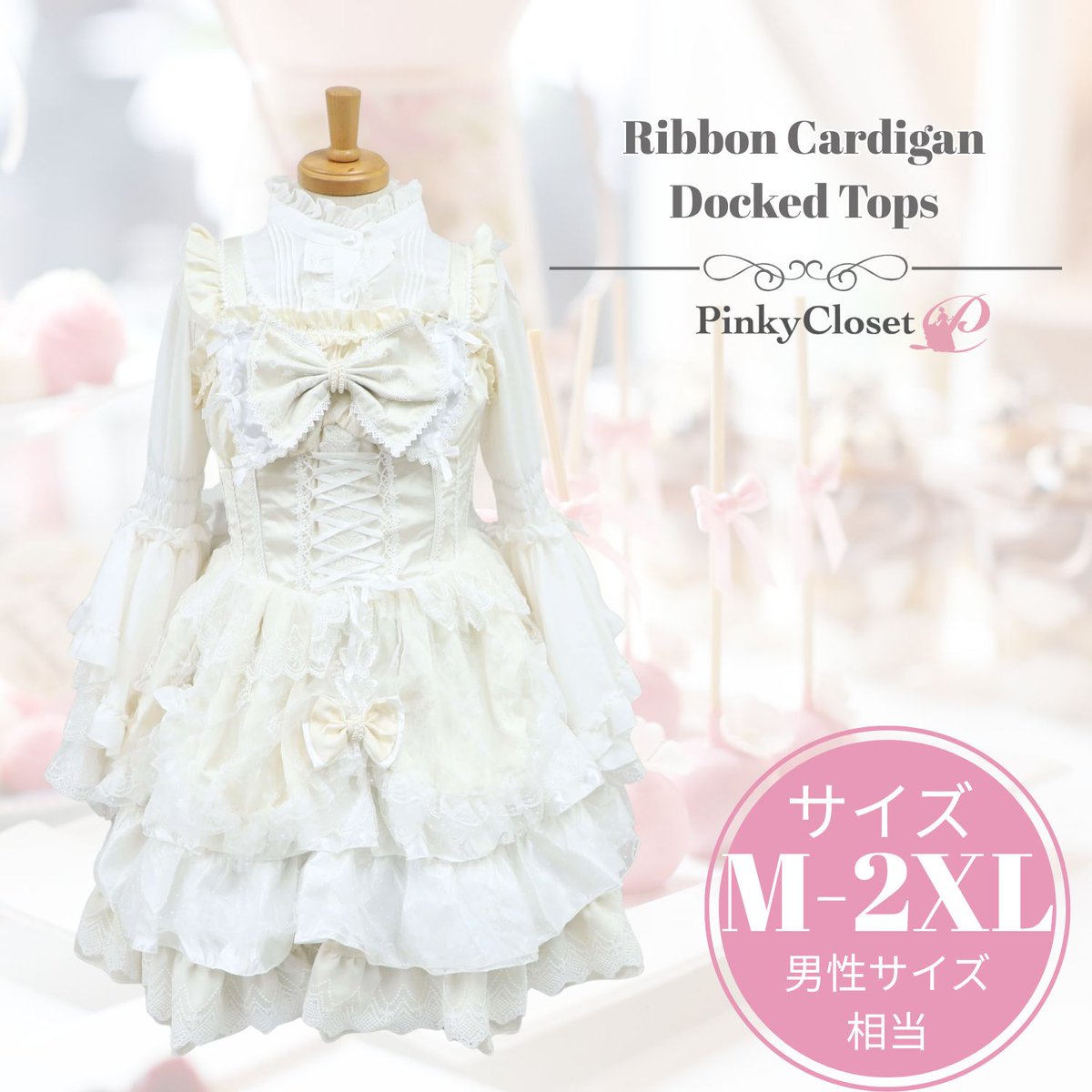pinkycloset_jp's tweet photo. 🤍ロリータワンピシエルに新作「ホワイト」が登場🤍

ふわっと広がるシルエットに、
フリルやレースまでぜ〜んぶ白！
憧れの【純白ロリータコーデ】が楽しめるようになりました✨

清楚で可愛らしい雰囲気はもちろん、
パステルカラーウィッグと合わせてお人形さんっぽくするのもおすすめ🎀

男性でも可愛く着られる最大２XLサイズ展開です◎
��一度は真っ白なロリータを着てみたい…！」
そんな方はぜひチェックしてみてくださいね🤍

▼ロリータワンピースシエルはこちら▼
https://t.co/qke7ug2lMK