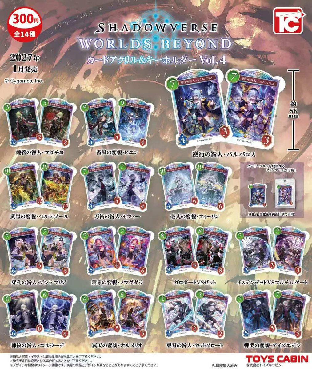 Magazine_SV's tweet photo. 【#シャドマガ ニュース📰】
2027年1月にトイズキャビンから「Shadowverse: Worlds Beyond カードアクリル＆キーホルダー Vol.4」が発売！
咎人と執行者が進化前と進化後の両面印刷で再現されています。

▼詳細はこちら
https://t.co/6YKKcYaqXI
#シャドバ #シャドバWB https://t.co/jLm4WYaUAc