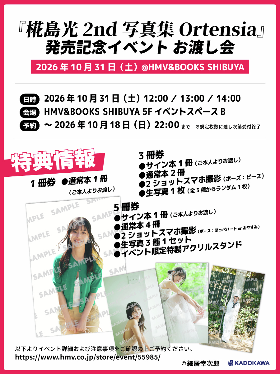 kadokawa_PR's tweet photo. ＼発売記念イベント 予約受付中！／

『椛島光 2nd写真集 Ortensia』
発売記念お渡し会の予約受付中です！

豪華特典情報ほかイベント���細・予約はこちら👇
①10/31(土) https://t.co/BiYDoq4GWZ
②11/1(日) https://t.co/DhmtbS6xCX
📍HMV&amp;BOOKS SHIBUYA https://t.co/J9aoaZHx3e