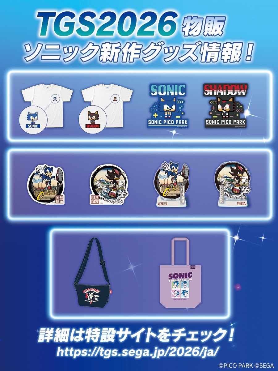 ソニック・ザ・ヘッジホッグ【公式】 (@SonicOfficialJP) / X