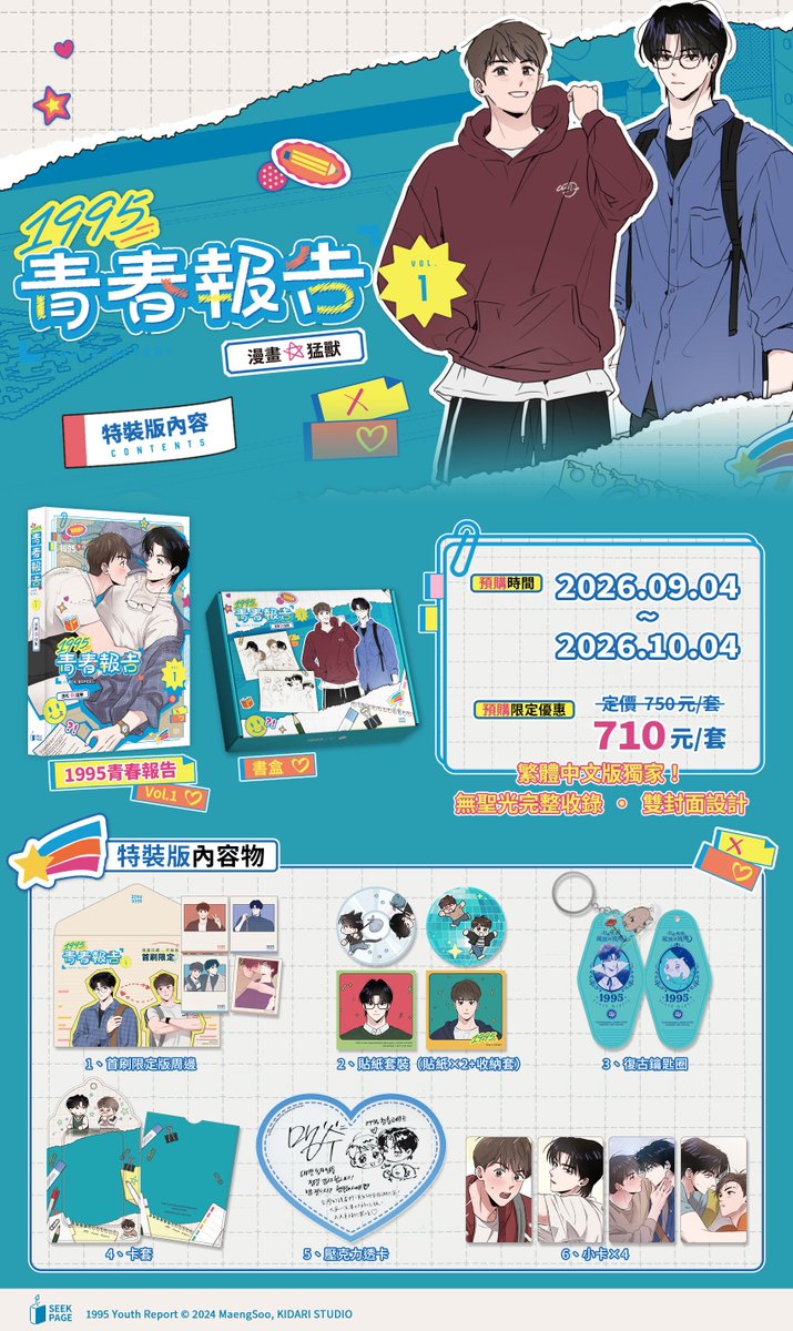 seek_page's tweet photo. 【1995青春報告Vol.1】9/04（五）中午 12:00 預購開啟！

字醜男神攻 × 陽光直球受 
企管系男神與體育生的校園戀愛就此展開！🥰
⚠️無聖光完整收錄 獨家雙封面設計 
🛒 傳送門： https://t.co/c3ysnJ8mpx

🎁 抽獎活動，請見下方續報！ 
#1995青春報告 #1995YouthReport #1995청춘레포트 #MaengSoo #尋葉文化