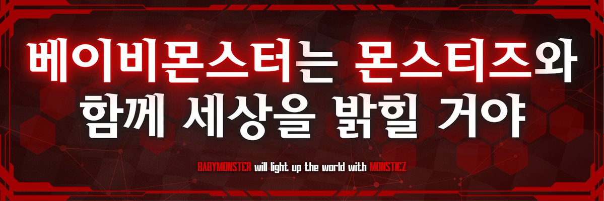 thebaemonph's tweet photo. BANNER UPDATE:

We’re working with a limited budget, so unfortunately, as much as we want to provide for all the attendees, we can’t provide for everyone. 

For the official banners, SVIP Attendees will be prioritized. Get your offical banners at the strapping area.

For those who are not in the SVIP and still wanna get your banners, 

You can simply print your own banner using the official design and bring it with you on concert day! 🖤❤️

Thank you for your understanding and support, everyone.

Let’s still make the venue 
RED, LOUD & FULL OF MONSTIEZ ENERGY! 🔥

See you!

📌https://t.co/3mszkmLKeS

#CHOOMTourInManila
#BABYMONSTERinMANILA
#BABYMONSTERTakesOverManila