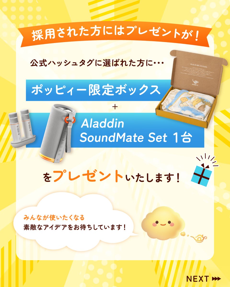 aladdinx_jp's tweet photo. Aladdin Xの「公式ハッシュタグ」をみんなで決めよう🎉

＼\ 採用された方には豪華プレゼントも！ /／

 応募方法
① アカウント（@aladdinx_jp）をフォロー
② この投稿のコメント欄に「考えたハッシュタグ」をコメント！

#アラジンエックス