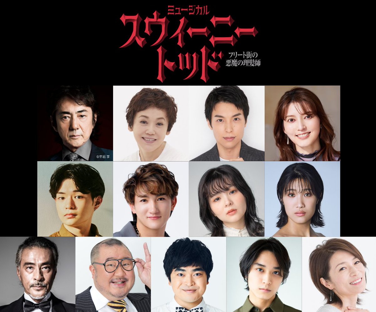 sweeny_musical's tweet photo. 💈𝟐𝟎𝟐𝟕.𝟑.𝟏𝟔 開幕｜#スウィーニー・トッド

◤ 𝐂𝐀𝐒𝐓 ◢
#市村正親 &amp; #大竹しのぶ
#海宝直人 &amp; #朝夏まなと

#渡邉蒼／#中桐聖弥
#田村芽実／#斎藤瑠希
#福井貴一
#芋洗坂係長

#加藤諒／#松岡広大

#マルシア

💈東京、群馬、静岡、大阪、埼玉にて上演🥧
https://t.co/To6buxopfh https://t.co/UOHyQxxtar