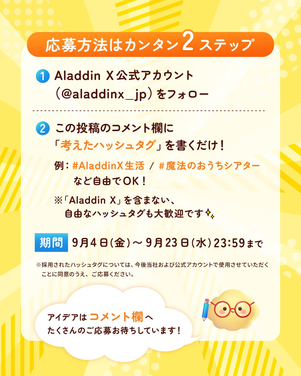 aladdinx_jp's tweet photo. Aladdin Xの「公式ハッシュタグ」をみんなで決めよう🎉

＼\ 採用された方には豪華プレゼントも！ /／

 応募方法
① アカウント（@aladdinx_jp）をフォロー
② この投稿のコメント欄に「考えたハッシュタグ」をコメント！

#アラジンエックス