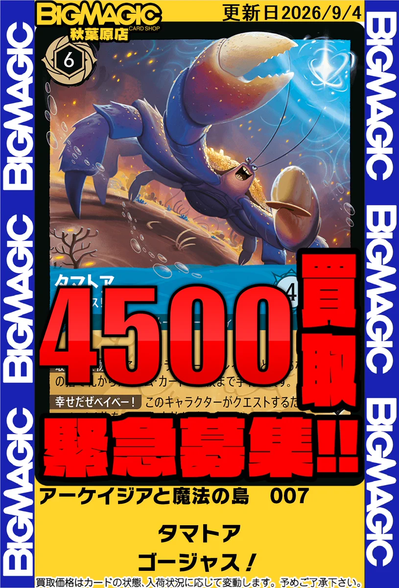 BIGMAGIC 秋葉原店 on X: 