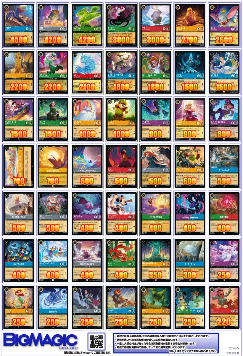 BIGMAGIC 秋葉原店 on X: 