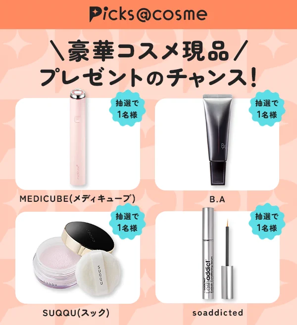 アットコスメお買い物（公式） (@atcosmeokaimono) / X
