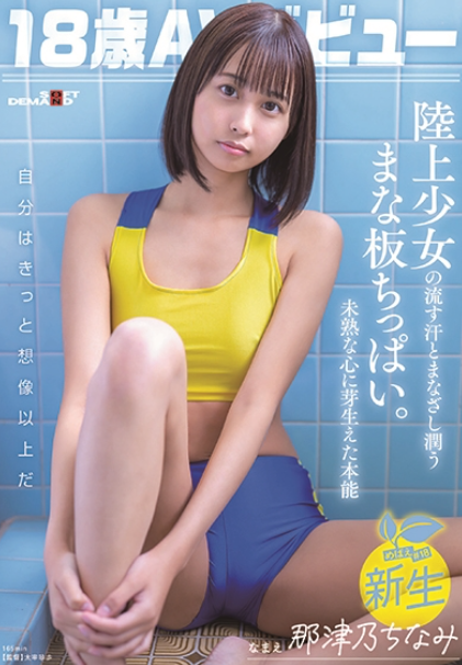Sumenjitchowdh1's tweet photo. 陸上部のまな板ちゃんが尊すぎる、、、、、、 https://t.co/lu1giCQx16