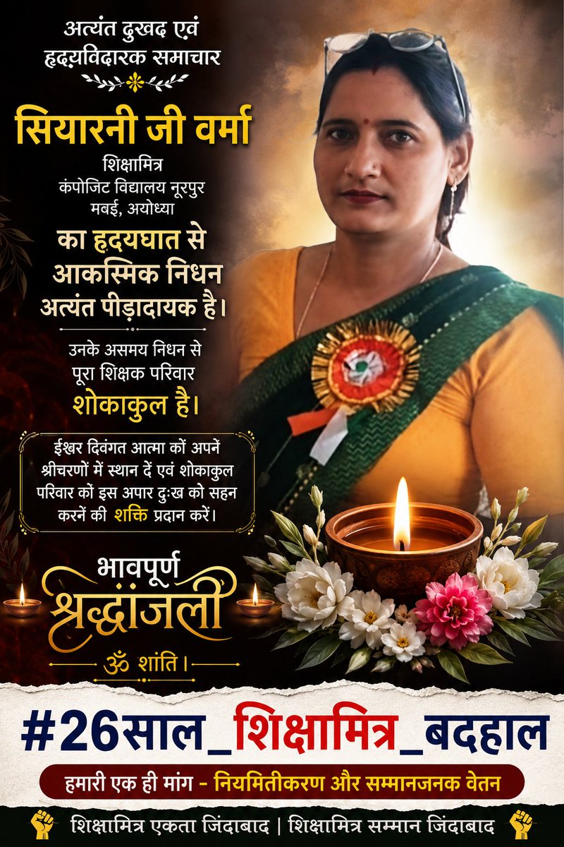 pandeyji0786's tweet photo. 26 वर्ष की सेवा को केवल आंकड़ा मत समझिए। इसके पीछे लाखों परिवारों की उम्मीदें, संघर्ष और अधूरी आकांक्षाएँ हैं।
#26साल_शिक्षामित्र_बदहाल https://t.co/dPWgt82yhh