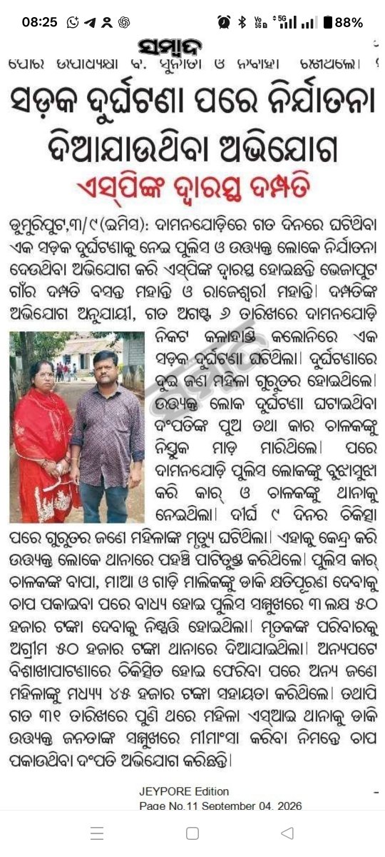 dilipsamaj's tweet photo. @CMO_Odisha @DGPOdisha @India_NHRC Please urgently intervene in the reported incident at Damanjodi Police Station, Koraput. Ensure an impartial inquiry, strict action against any guilty officer, and safety, dignity &amp; justice for citizens. https://t.co/CJcsR4IkPK