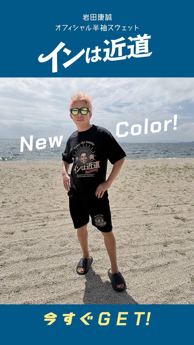 keibalab's tweet photo. 絶賛発売中の岩田康誠騎手オフィシャルTシャツ・"インは近道シリーズ"の最新作、絵本風とスウェット。まだチェックしていないという方はお早めに…
#岩田康誠
https://t.co/QhbuwtQk9V https://t.co/9eqKms5g8F