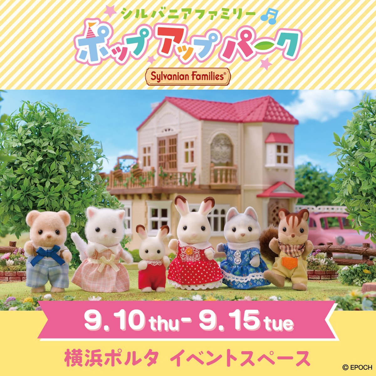SylvanianJP's tweet photo. 【神奈川県】横浜ポルタでポップアップパークを開催します🎉
場所：横浜ポルタ地下1階 イベントスペース
期間：9/10(木) ～ 9/15(火)
時間：10:00～21:00

大人気のシルバニアファミリーわくわくくじやオリジナル商品を販売します♪
ぜひ遊びに来てね！

#シルバニアファミリー #シルバニア https://t.co/cAHFZUqlob