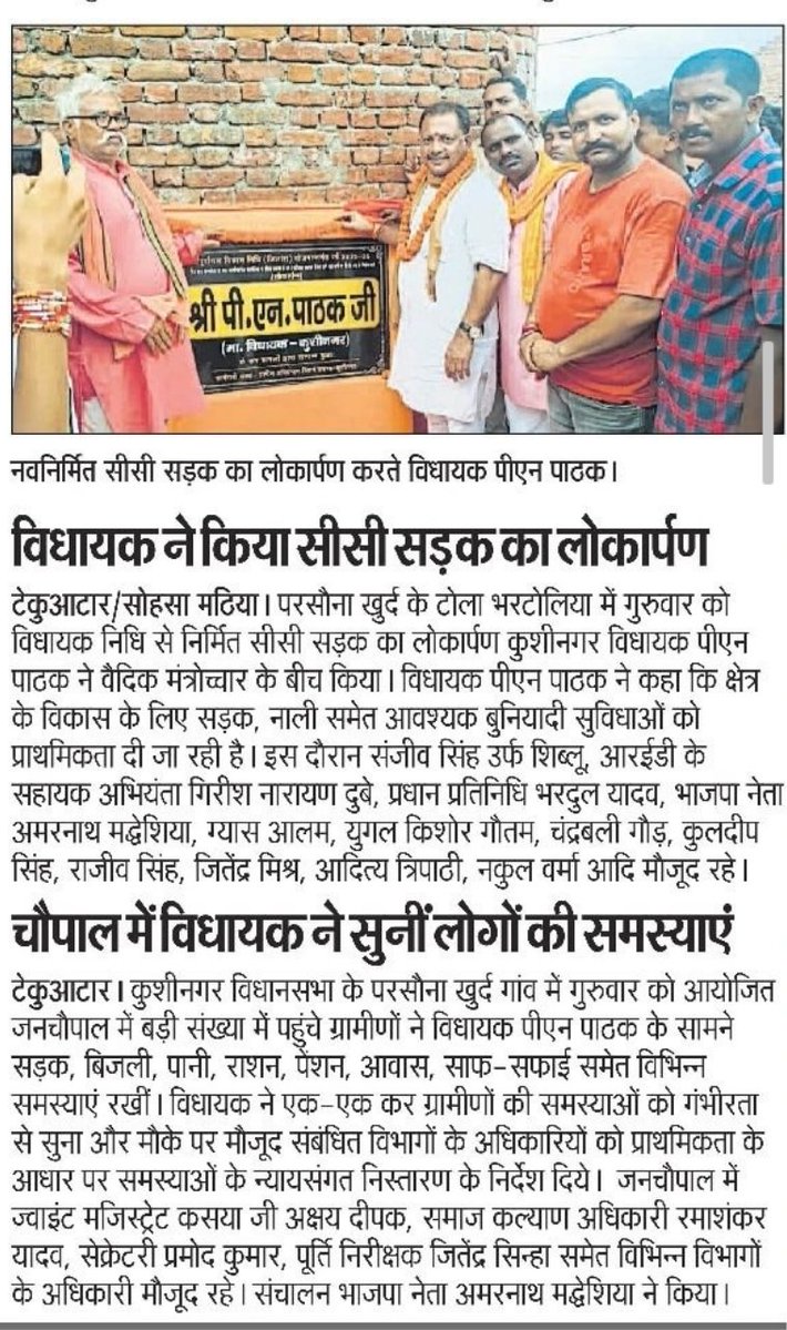 PNPathakBJP's tweet photo. आज कुशीनगर के विभिन्न समाचार पत्रों में प्रकाशित खबरें।

#अपना_कुशीनगर #apanakushinagar 
@myogiadityanath  @sunilbansalbjp @mppchaudhary @idharampalsingh https://t.co/x1zrvPxx6K
