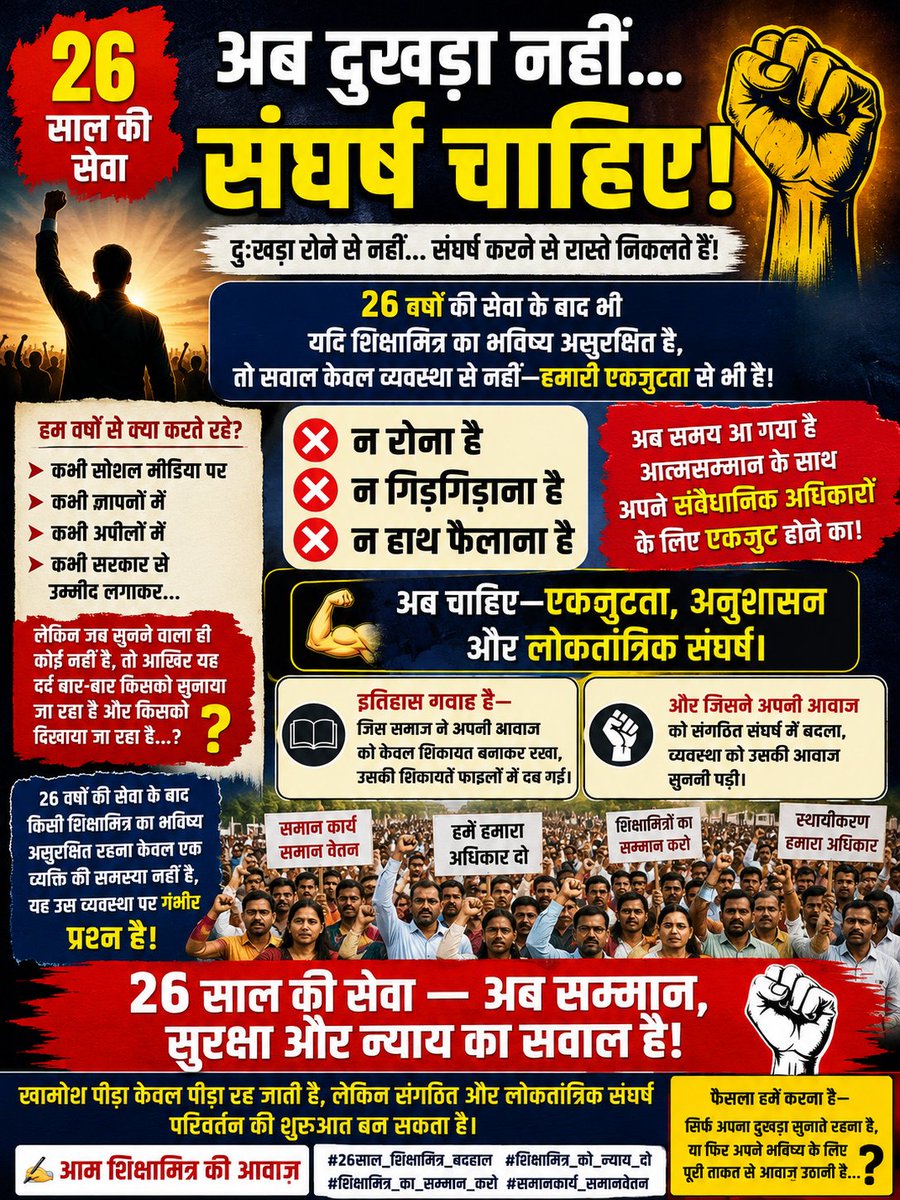 pandeyji0786's tweet photo. शिक्षामित्र कोई आंकड़ा नहीं, एक परिवार की जिम्मेदारी उठाने वाला मेहनतकश इंसान है। उसके भविष्य की चिंता होना स्वाभाविक है।
#26साल_शिक्षामित्र_बदहाल https://t.co/jXMeaHZBvq
