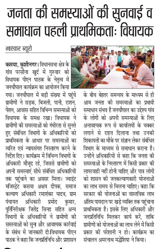 PNPathakBJP's tweet photo. आज कुशीनगर के विभिन्न समाचार पत्रों में प्रकाशित खबरें।

#अपना_कुशीनगर #apanakushinagar 
@myogiadityanath  @sunilbansalbjp @mppchaudhary @idharampalsingh https://t.co/x1zrvPxx6K