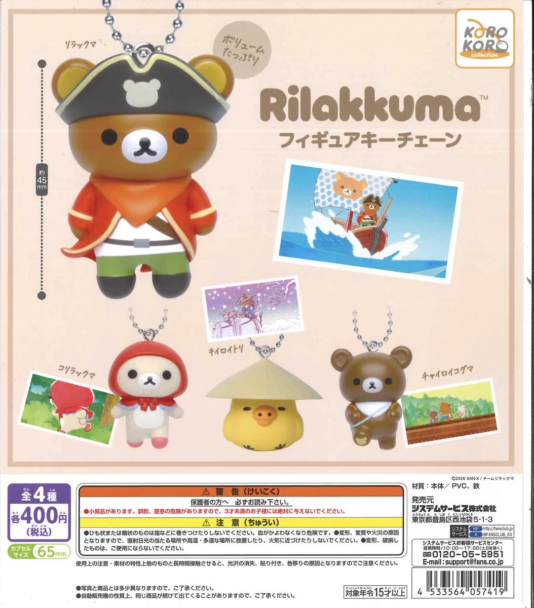 リラックマ コリラックマ　ブランブランキーチェーン　パールスイングマスコット④ C-pla札幌PARCO店【公式】 on X: 