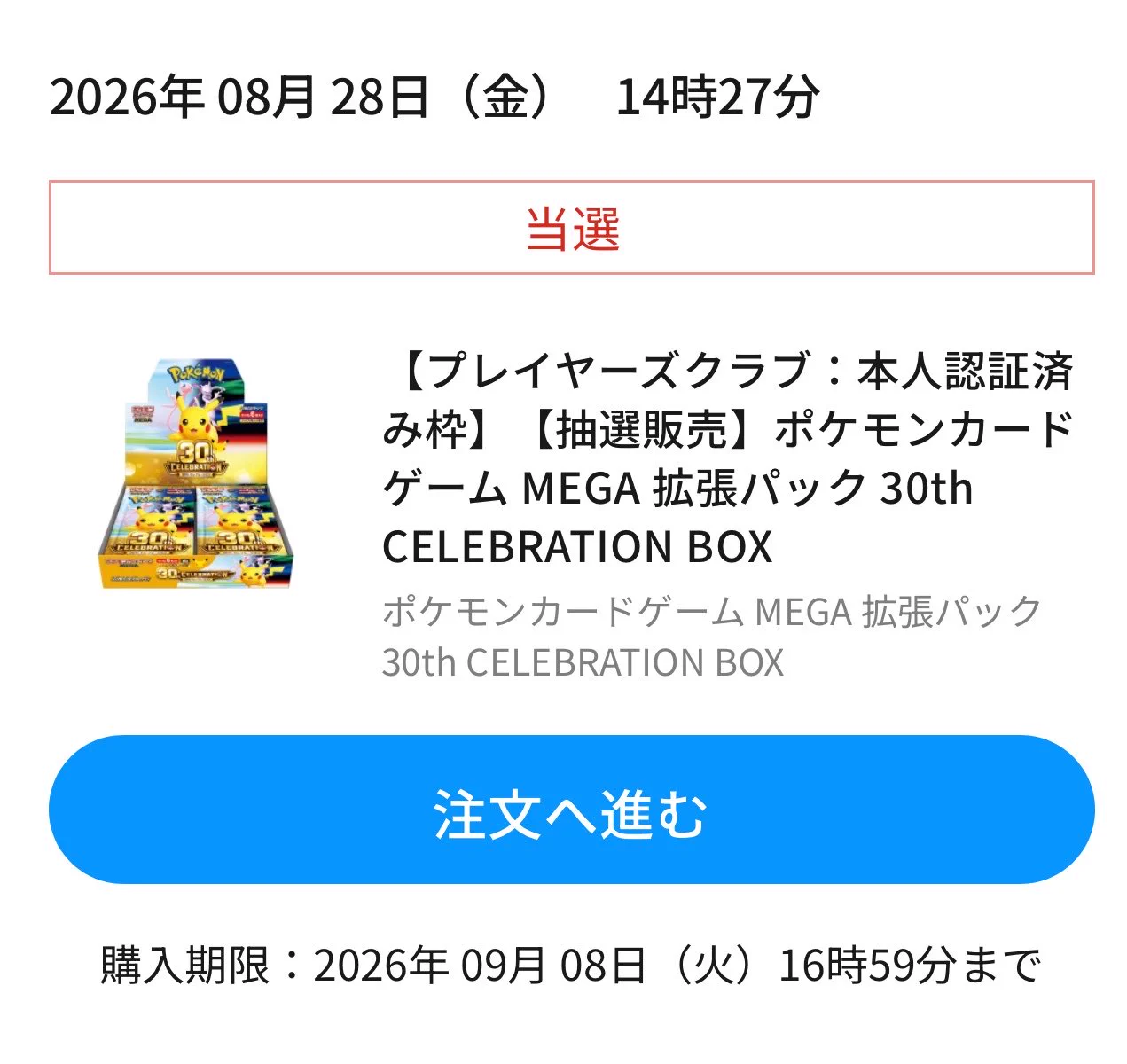 大山真志 в X: „御三家も当たったーーーーーーーー😭😭😭😭✨✨✨“ / X